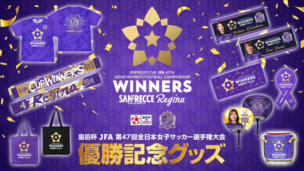 皇后杯 JFA 第47回全日本女子サッカー選手権大会 優勝記念グッズ第一弾