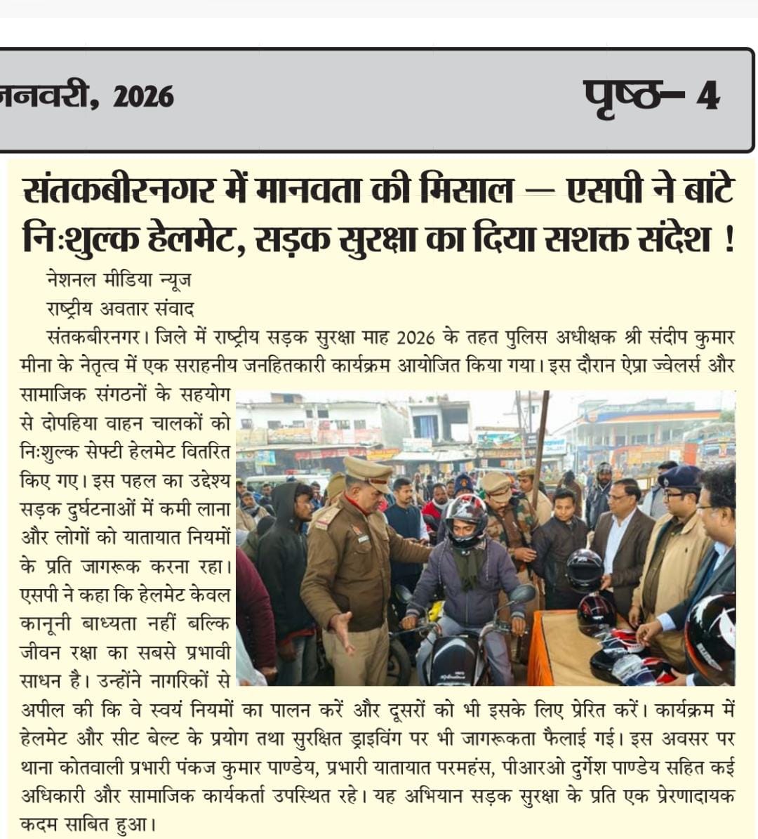 #संतकबीरनगर में मानवता की मिसाल_ एसपी ने बांटे निःशुल्क हेलमेट सड़क सुरक्षा का दिया सशक्त संदेश <a href="/Uppolice/">UP POLICE</a> <a href="/santkabirnagpol/">SantKabirNagarPolice</a> <a href="/LokayuktNews/">LOKAYUKT NEWS (लोकायुक्त न्यूज़)</a>
