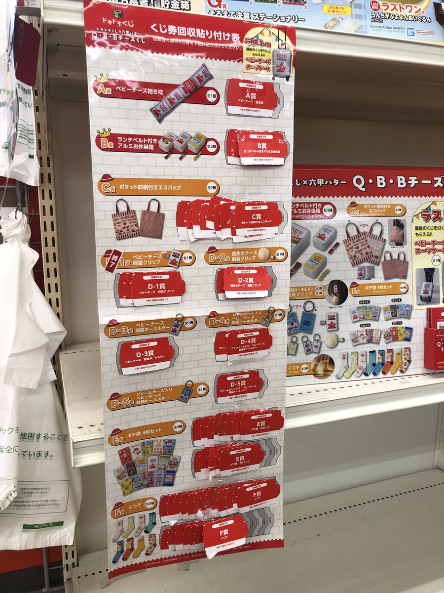 ドキドキくじ QBBチーズくじ🧀 残り13口になります✨ ラストワンまで