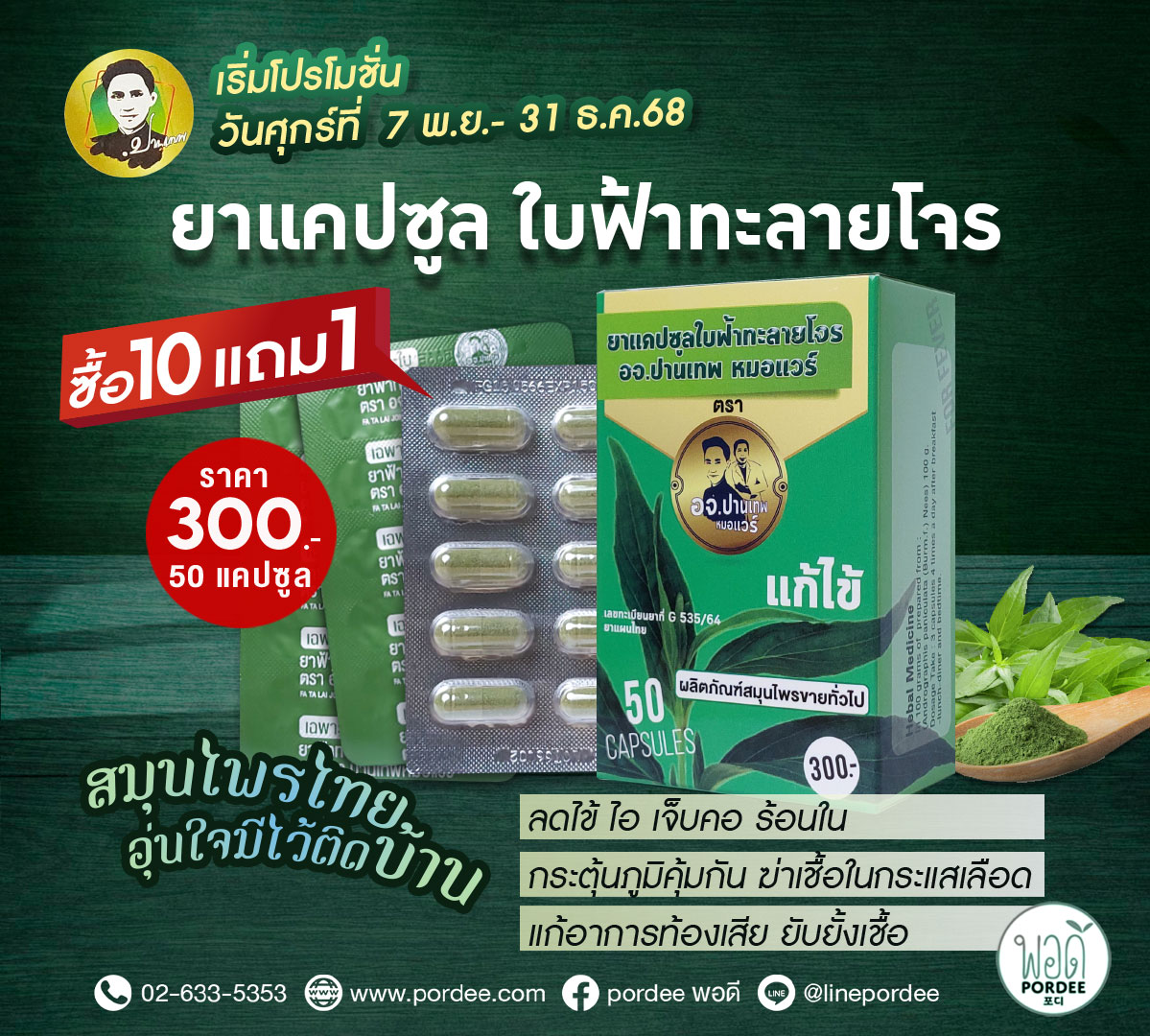 ProductPordee's tweet photo. #สนใจสอบถามข้อมูลเพิ่มเติม
Line@ @linepordee
Facebook pordeeshopping
𝗪𝗲𝗯𝘀𝗶𝘁𝗲 https://t.co/5gy8opL4VJ
𝗧𝗶𝗸𝘁𝗼𝗸 @pordee_official
𝗦𝗵𝗼𝗽𝗲𝗲 https://t.co/lKjJJG08ev
Lazada https://t.co/9A5VCX7aDg
☎️ Tel : 𝟎𝟐-𝟔𝟑𝟑-𝟓𝟑𝟓𝟑 (รับสายทุกวันตั้งแต่ 8:00 น - 20:00 น) https://t.co/3MBya6Z2yh