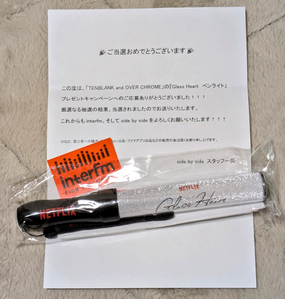 NETFLIX グラスハートTENBLANK ペンライト 欲しかった #グラスハート のペンライト届きました！ 当選ありがとうご
