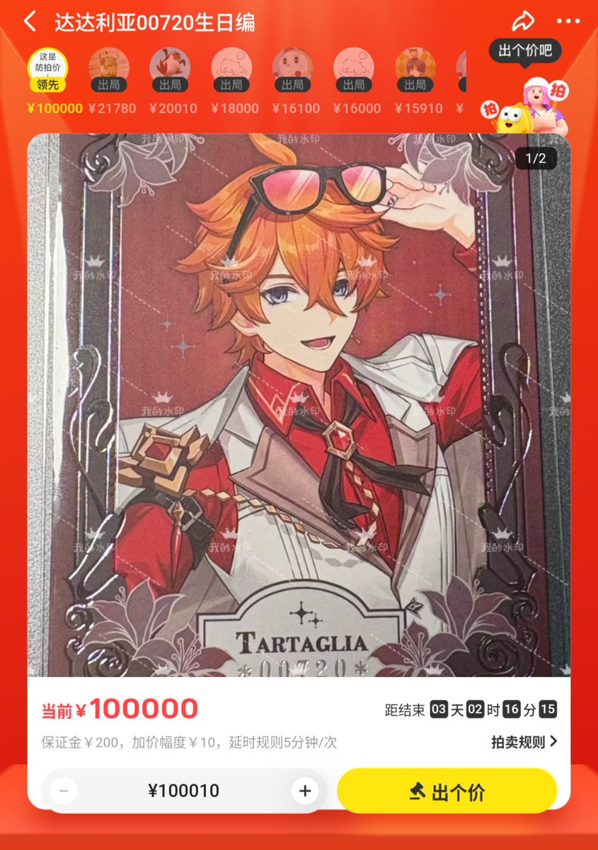 DID REX FUCKING LAPIS PUT A BID ON THIS CHILDE CARD HIMSELF BECAUSE WHY AND  HOW DID SOMEONE BID ON HIM AT 100,000 CNY AKA $14,319 USD WHO AND WHAT IN  THE