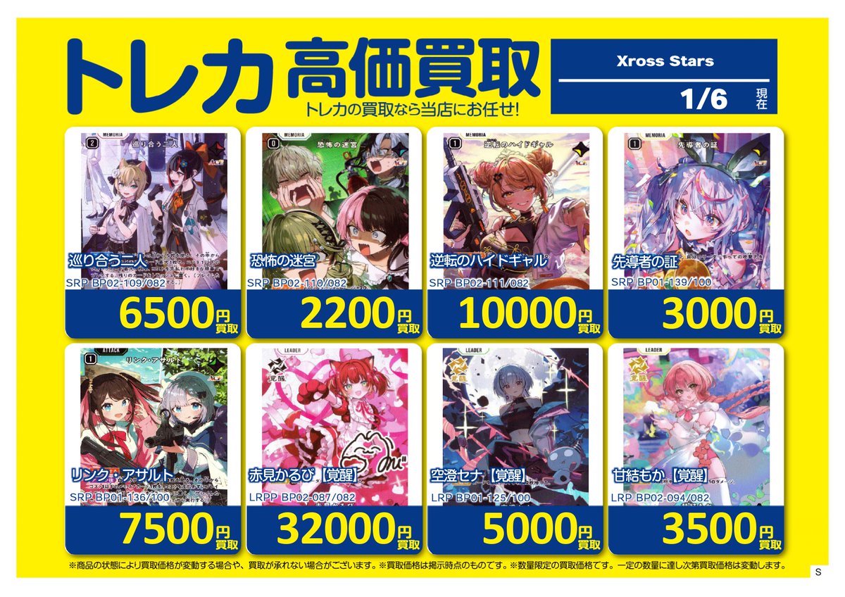 🔥高価買取表🔥 #クロススターズ 赤見かるび【覚醒