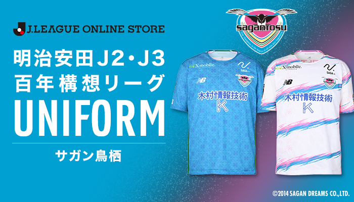 PJM フューチャーズ 93 ユニフォーム 長袖 Jリーグ エネーレ サガン