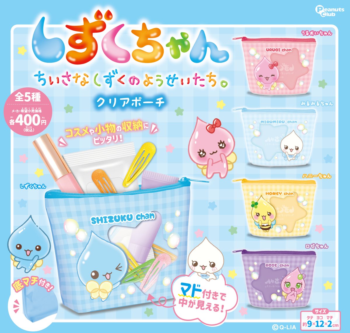 ✨新作ガチャくじ✨
しずくちゃんファン必見💧
『#しずくちゃん』がオンラインガチャに登場！
ほしかったあのアイテムもあるかも⁉️
かわいいアイテムを身につけて癒されちゃおう🎵
remochalle.com

#カプセルトイ