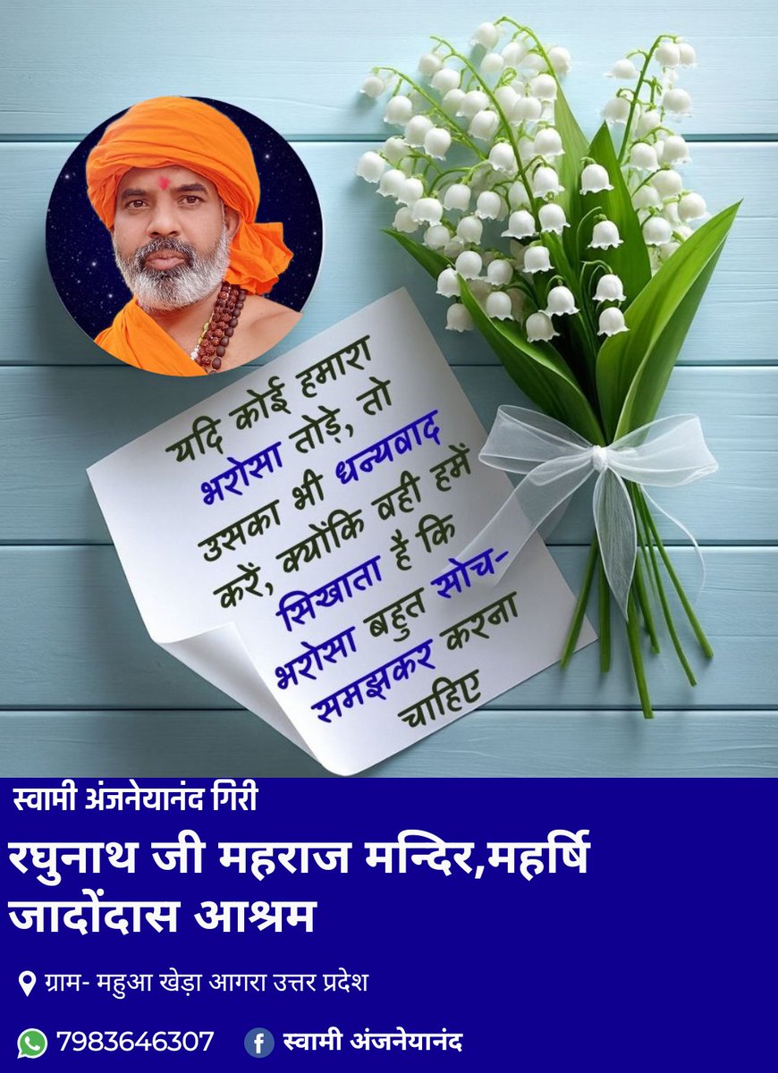 यदि कोई हमारा भरोसा तोड़े तो उसका भी धन्यवाद करें क्योंकि वही हमें सिखाता है कि भरोसा बहुत सोच समझ कर करना चाहिए.....