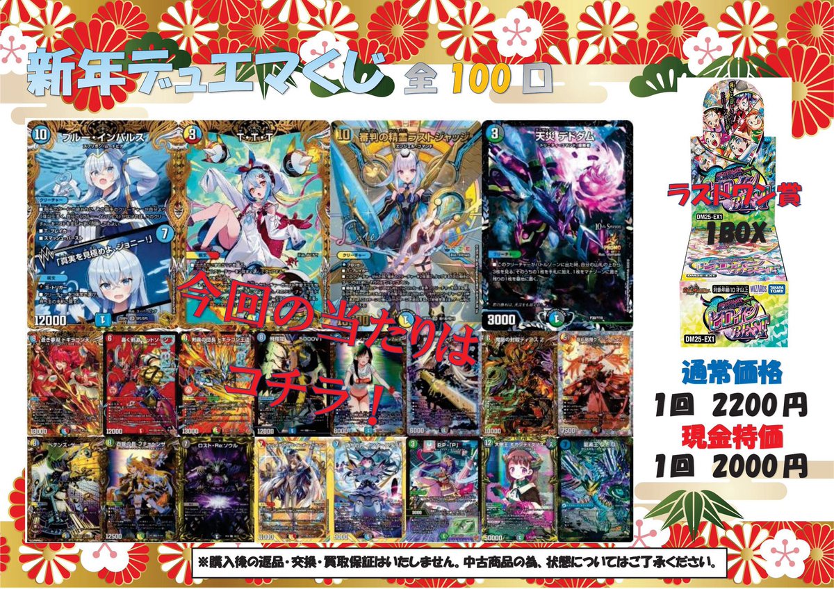 デュエルマスターズ #デュエマ 新年デュエマ2200円くじ 残り「31口