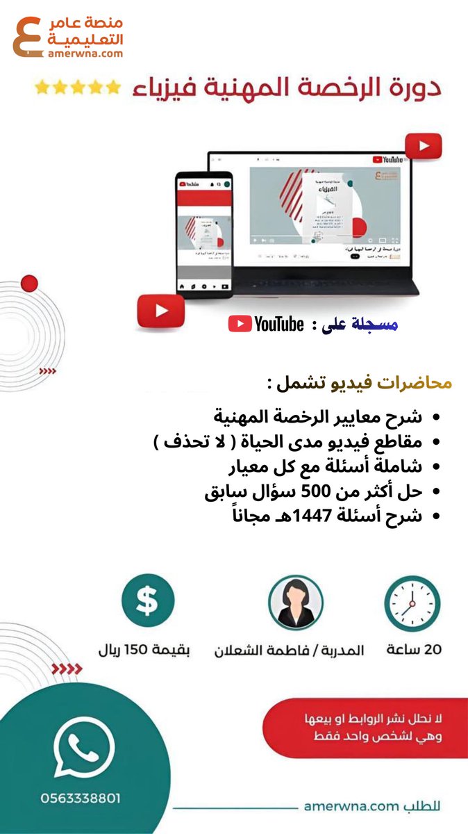 أسئلة الرخصة المهنية فيزياء|عامر tweet media