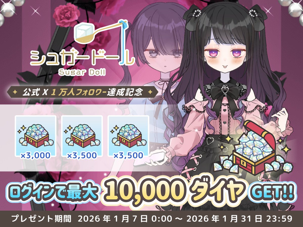 シュガードール ～着せ替え×育成ゲーム～【公式】 (@sugardoll_game