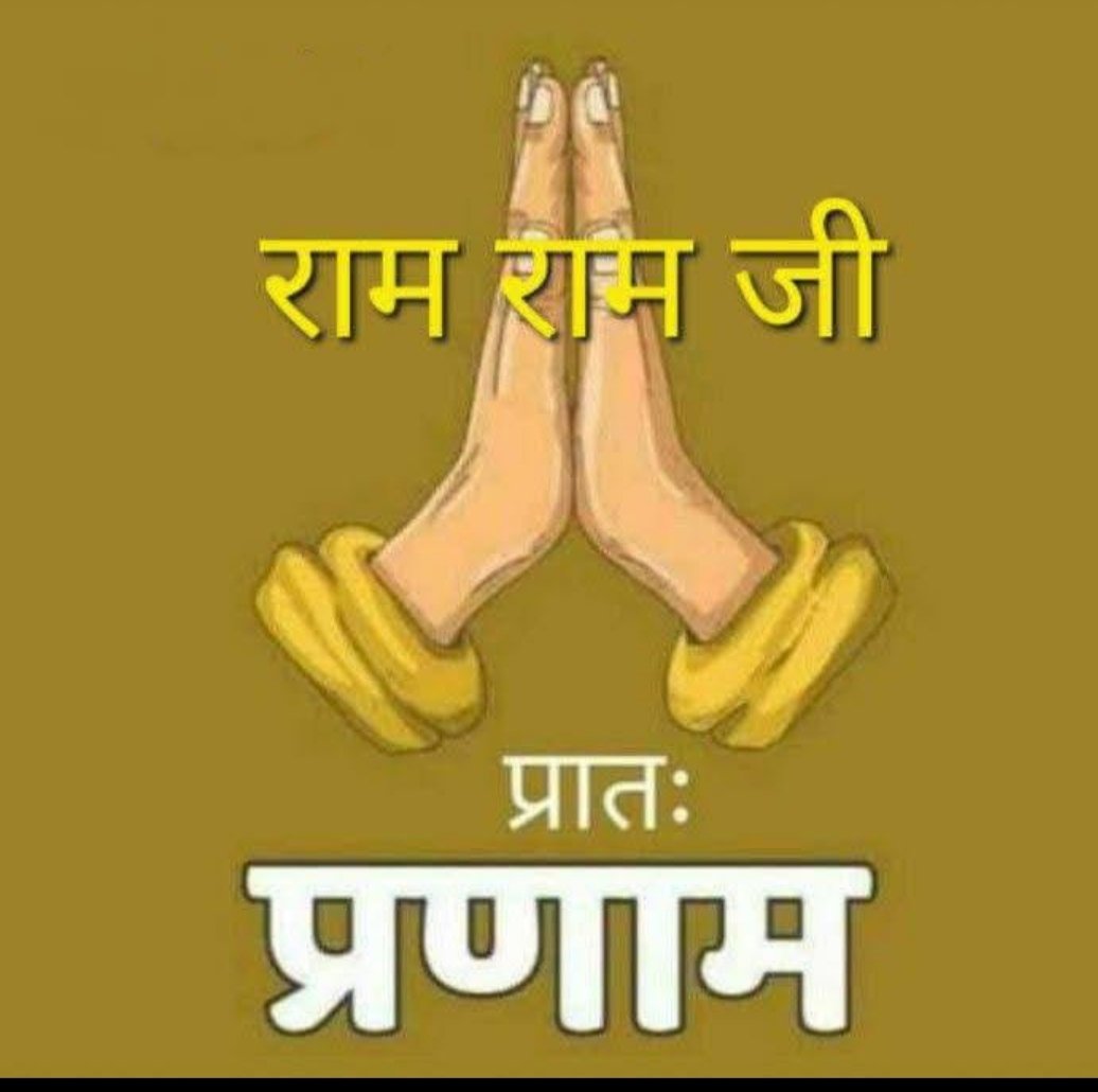 Ram Ram ji .____
