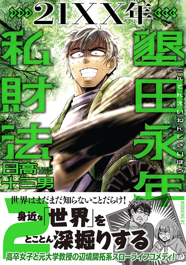 荒廃した辺境ワールドでトイレに困る（困らない）漫画
１月２２日発売！　です！！　カバー下がちょっとした読み物ばりの文字数になっているよ！！　というか全体的に文字数……読んでね！！！