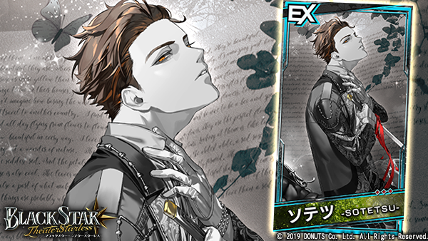 ☆EXカードセット販売中！ EX【Show of Starless】#ソテツ (CV：#竹内