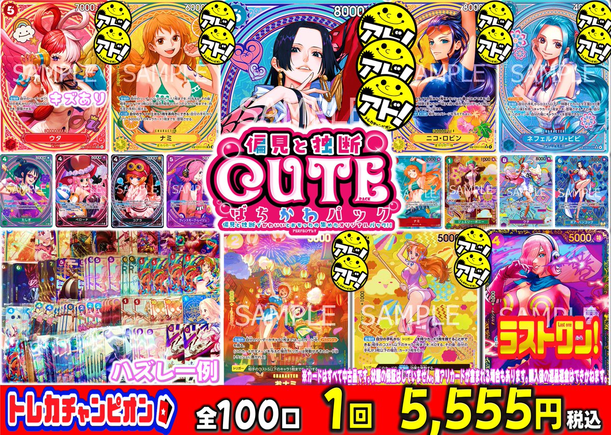 📢 本日発売❣️❣️ 📢 ヒロインSPカードが勢ぞろい💞 『 偏見と独断