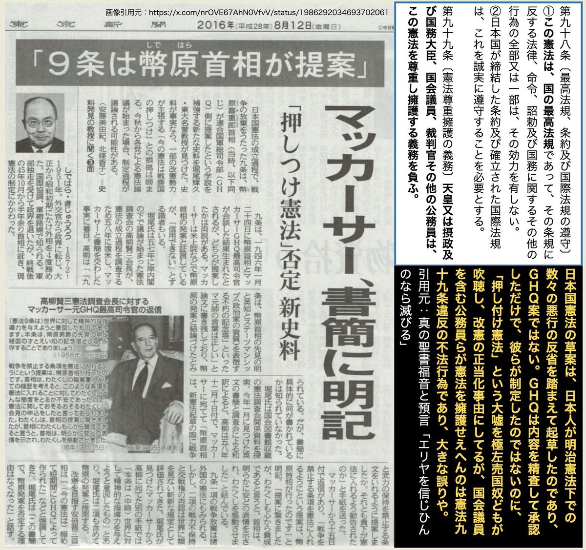 t2PrW6hArJWQR5S's tweet image. 統一教会と高市軍団が「今の憲法はGHQの押し付け憲法だ！」とデマを流しているから騙されるなよ。日本の憲法は日本人によって作られた世界に誇る平和憲法なのです。
