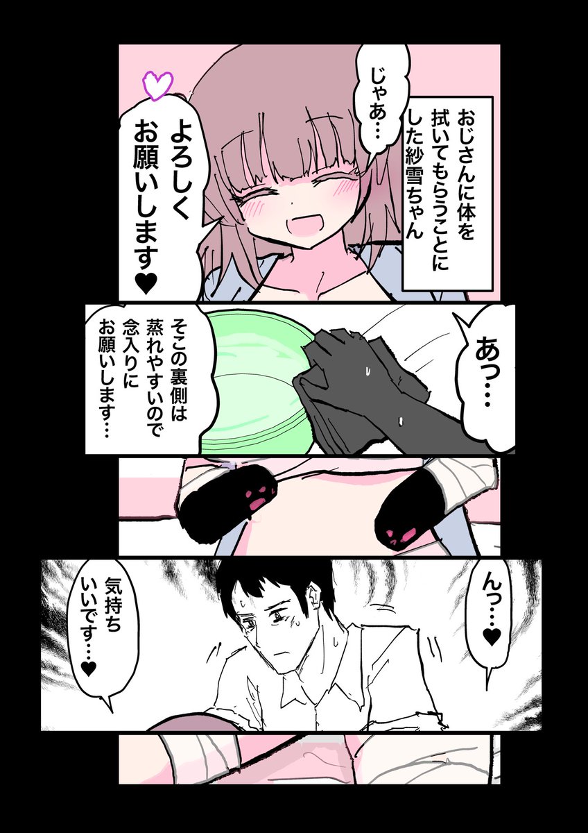 欠損少女、拭いてもらう。 