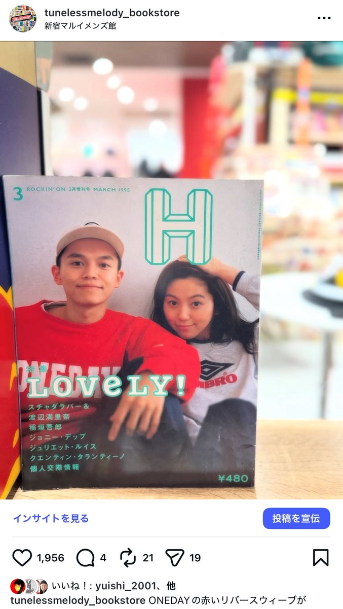 instagramでこのポストが新年初バズとなりました。表紙のお二人のパワーのおかげです。移動式古本屋tunelessmelodyを知っていただけるきっかけとなりました。Xのみなさまも今年もよろしくお願いいたします。