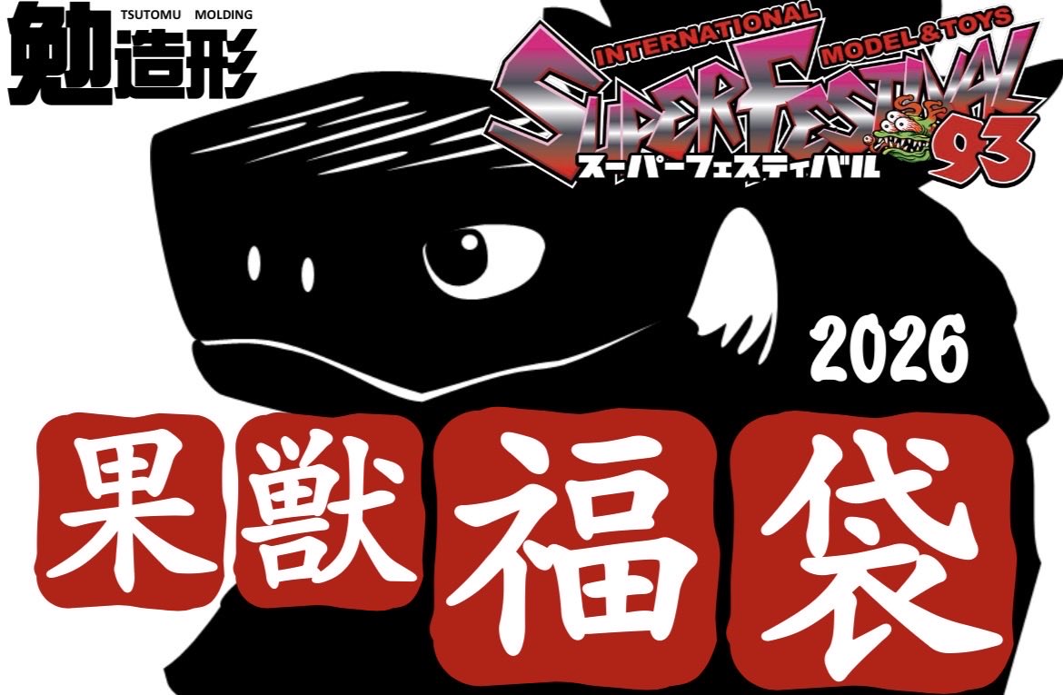 勉造形Tsutomu Molding (@TAMIYA31575740) / Posts / X