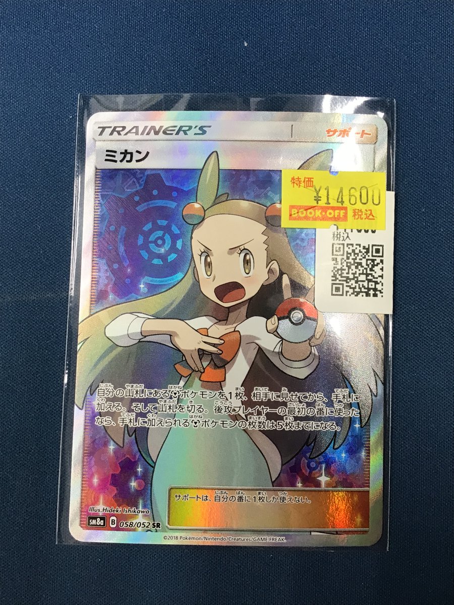 入荷情報】 #ポケカ ✓ミカン（058/052）SR 特価で販売中‼️‼️ 状態