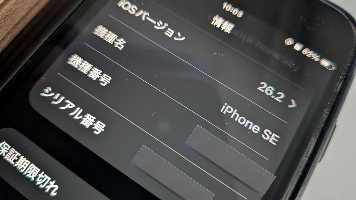 nsrosk's tweet photo. ios26.2への半強制的アップデートの話があったので試しに上げてみた。
いろいろ、SE2など旧機種だと重くて使い物にならないという話も聞くが…まぁ確かに、モッサリはしてる印象だが使えないのことは無いかな？

私の場合はiPhoneはお仕事用なので余りメイン使いして無いから、ま、いっか。って感じ https://t.co/9yYC1hFG6n