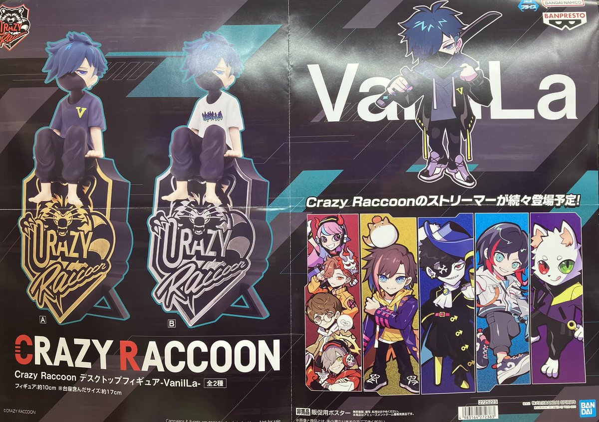 プライズ】新景品🌟Crazy Raccoon デスクトップフィギュア-VanilLa-が