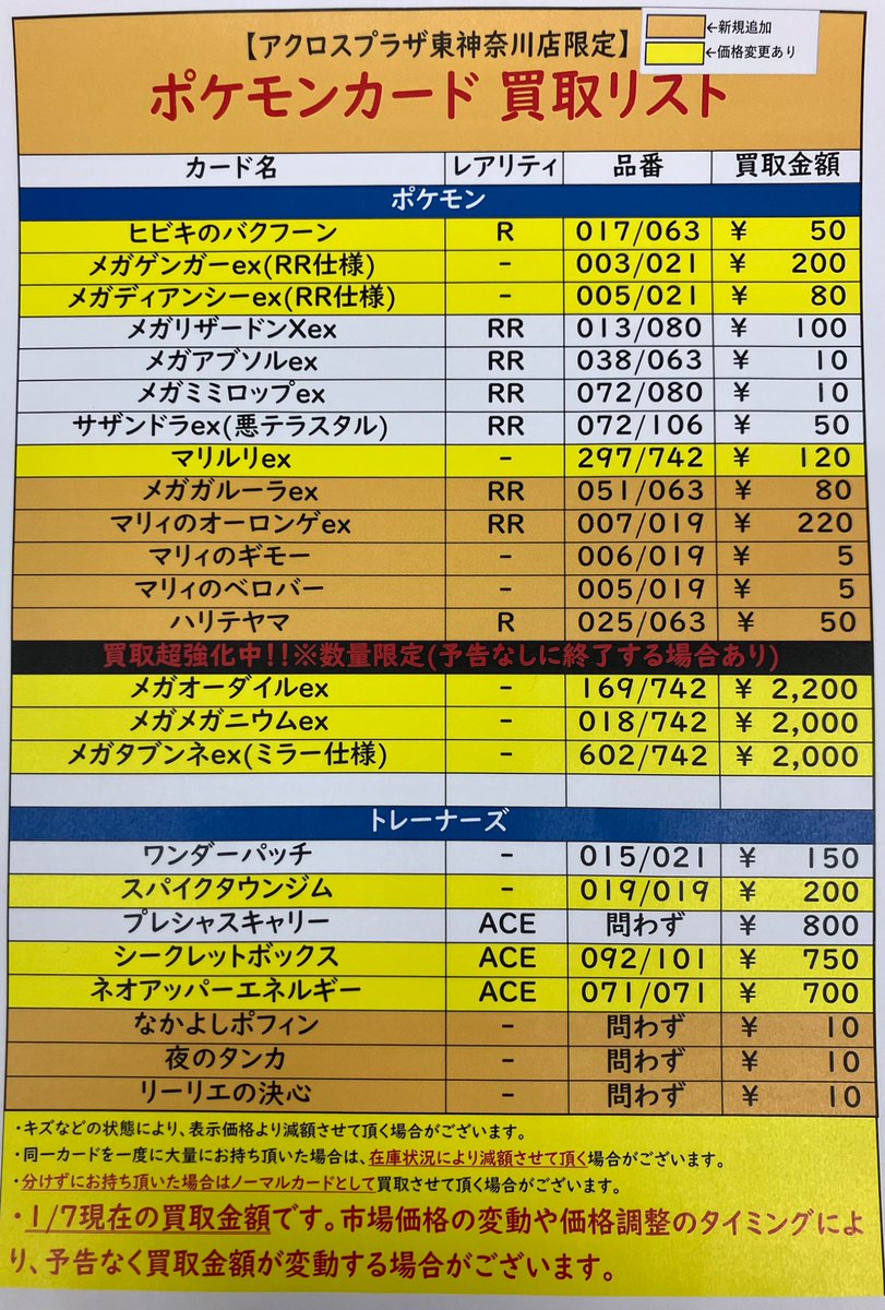 当店限定 #ポケモンカード 買取リスト更新しました‼ 🔥買取超強化中