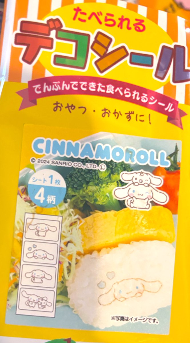 syum_5555's tweet photo. いつもキャラ弁出来るはずもないけど
期待値が低くなることはない女子達

そして
朝時間無く
エネルギーも無いくせに
喜ばせたい心だけは
常にあるママ心

そんな時の救世主デコシール😂
適当極まりないクイズ式占い付箋を貼って

キャラ弁に匹敵する
ワクワク満足なランチタイム✨ https://t.co/IyIMLqQYkg