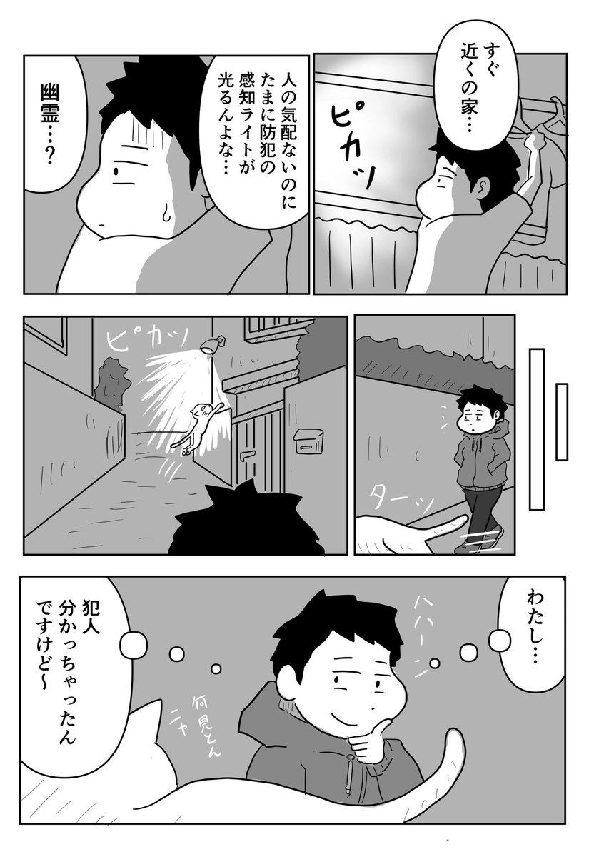 防犯センサーの犯人 