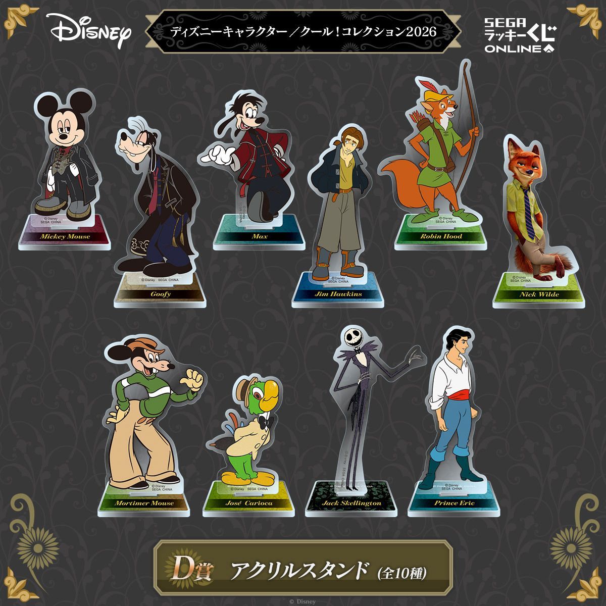 セガ ラッキーくじオンライン「ディズニーキャラクター／クール