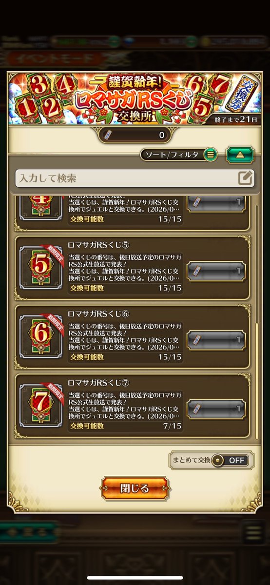 均等に満遍なく交換すれば妥当な配当が貰えるって？ 違うな。自分で