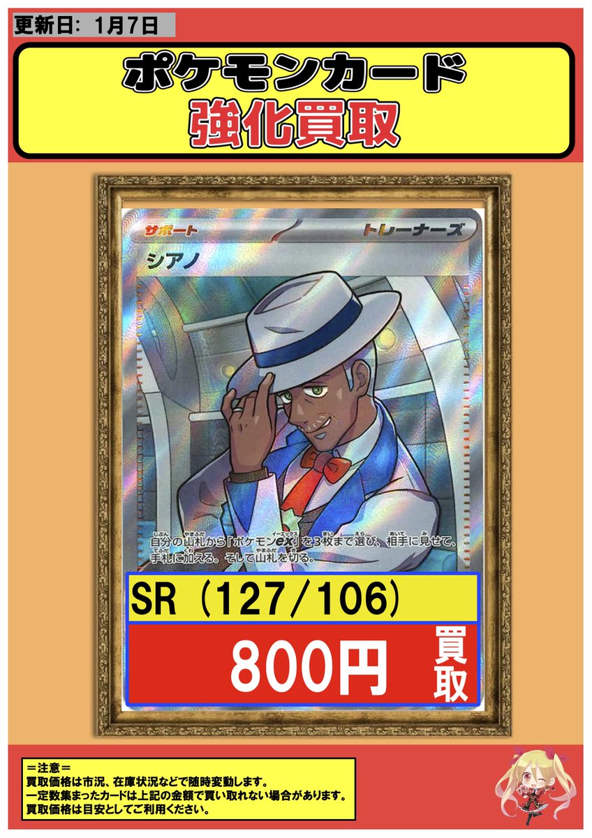 ポケモンカード】#ポケカ #買取 #本厚木 1/7 【SR】シアノ 800 【SR