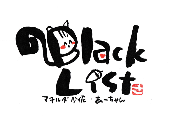 あ～ちゃん (@achan_blalis) / Posts / X