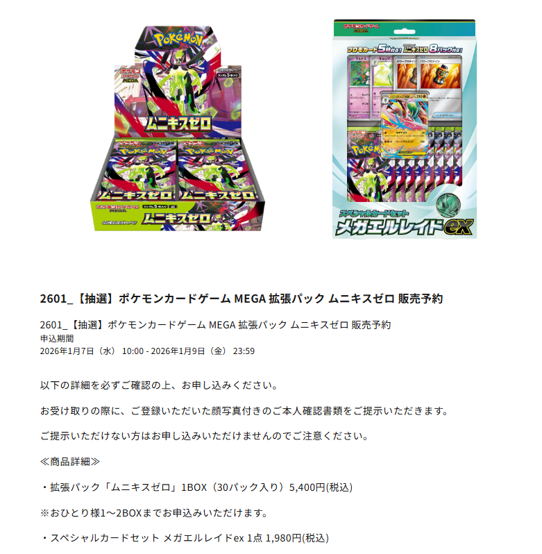 ポケカ抽選販売】 ポケモンカードラウンジにて拡張パック