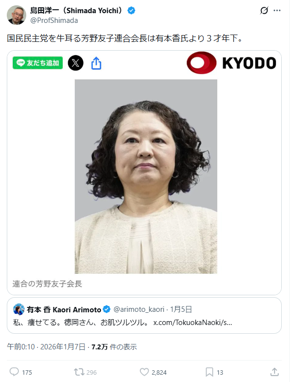 公的立場の人物を、政策や言動ではなく
「年齢」や「写真（外見）」で並べる意味はどこにあるのですか。
国会議員として、このポストの意図を説明して下さい。