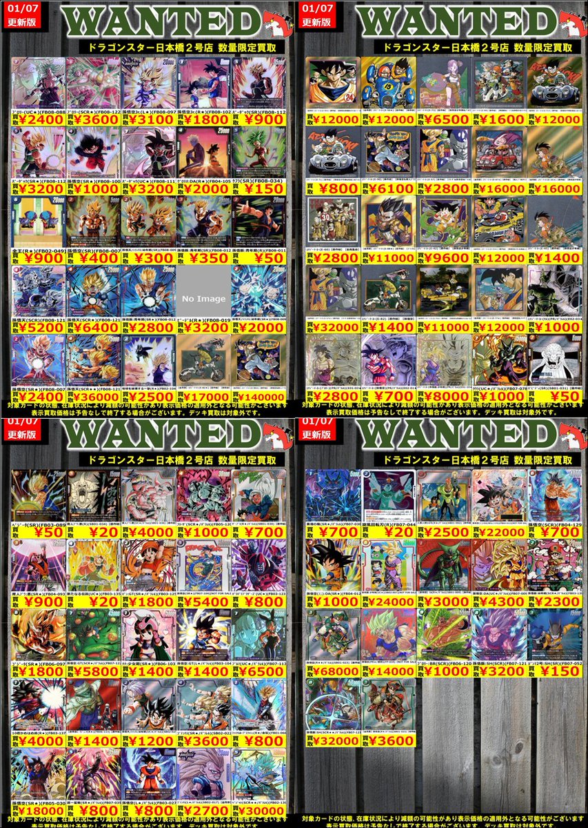 D2まとめ売り 👊👊👊 👊ドラ 👊 👊スタ 👊 👊2号店👊 👊👊👊 ORA2! WANTED‼️ ＃DBFW