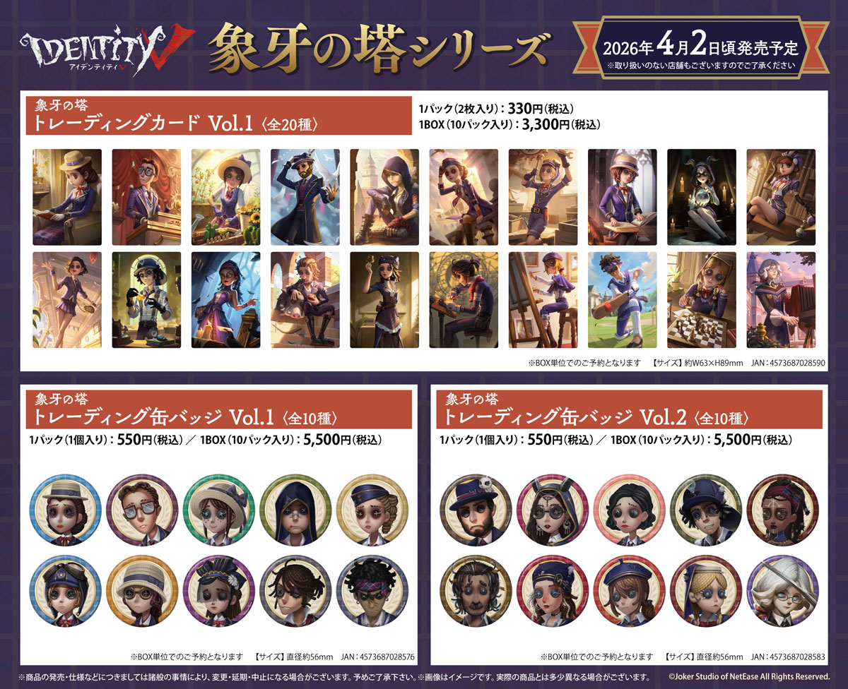 goods_fwinc's tweet image. ／
📢新商品のおしらせ🆕
＼

『#IdentityV』より、＜象牙の塔＞商品が登場！🎊

ご予約は本日より受付開始👇
animate-onlineshop.jp/products/list.…

【4月2日(木)頃発売予定】
✅TR缶バッジVol.1：10種／Vol.2：10種(計20種)
✅TRカード　計20種
✅TRアクリルスタンドVol.1：10種／Vol.2：10種(計20種)…