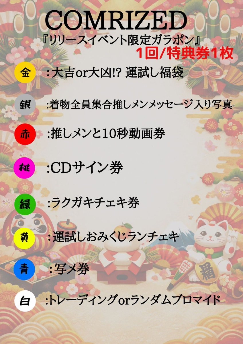 LIVEイベント特典 ⋆͛📢AIBECK LIVE information⋆͛📢】 【COMRIZED New Single 発売記念