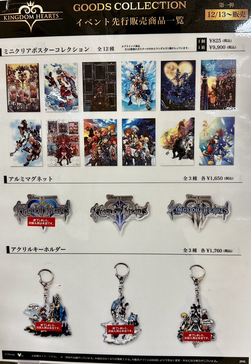 KINGDOM まとめ売り 新たなる仲間 HEARTS 【未開封】KINGDOM HEARTS 本日1月7日(水 再入荷のお知らせ COLLECTION』 GOODS その他