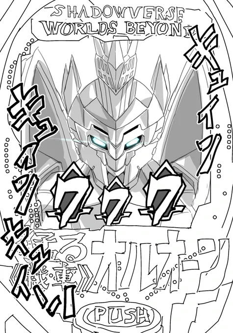 シャドウバース、フィーバーオルオーン 
