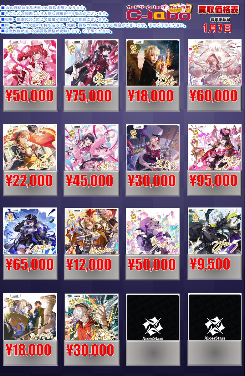 クロスタTCG ＃クロスタ 買取情報】 各種買取表更新しました！ □如月