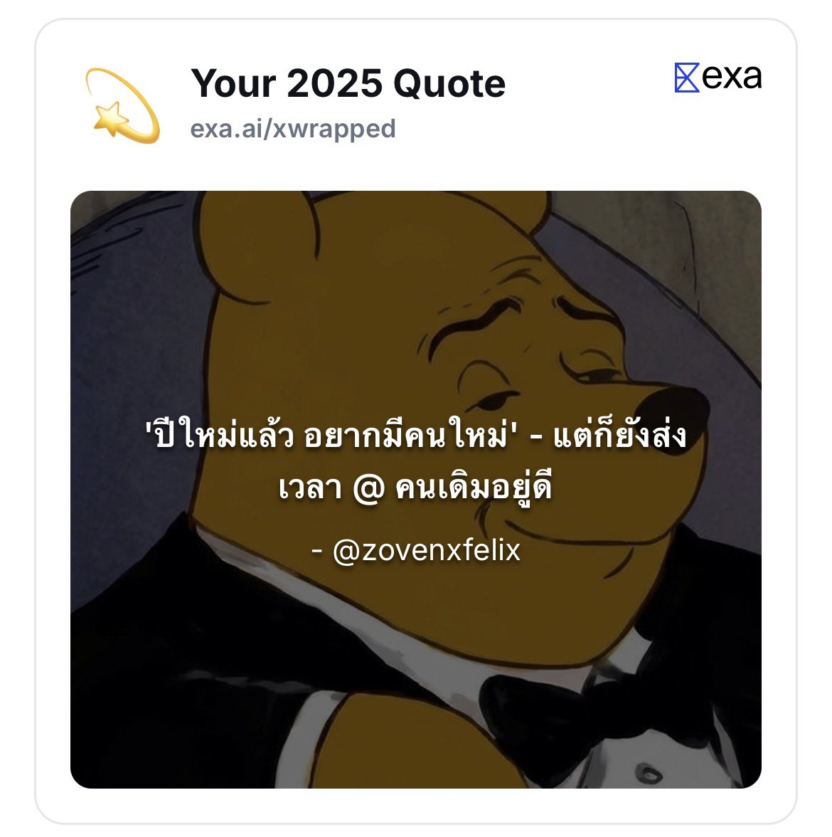 ก็ส่งคนใหม่มาสิ 😔