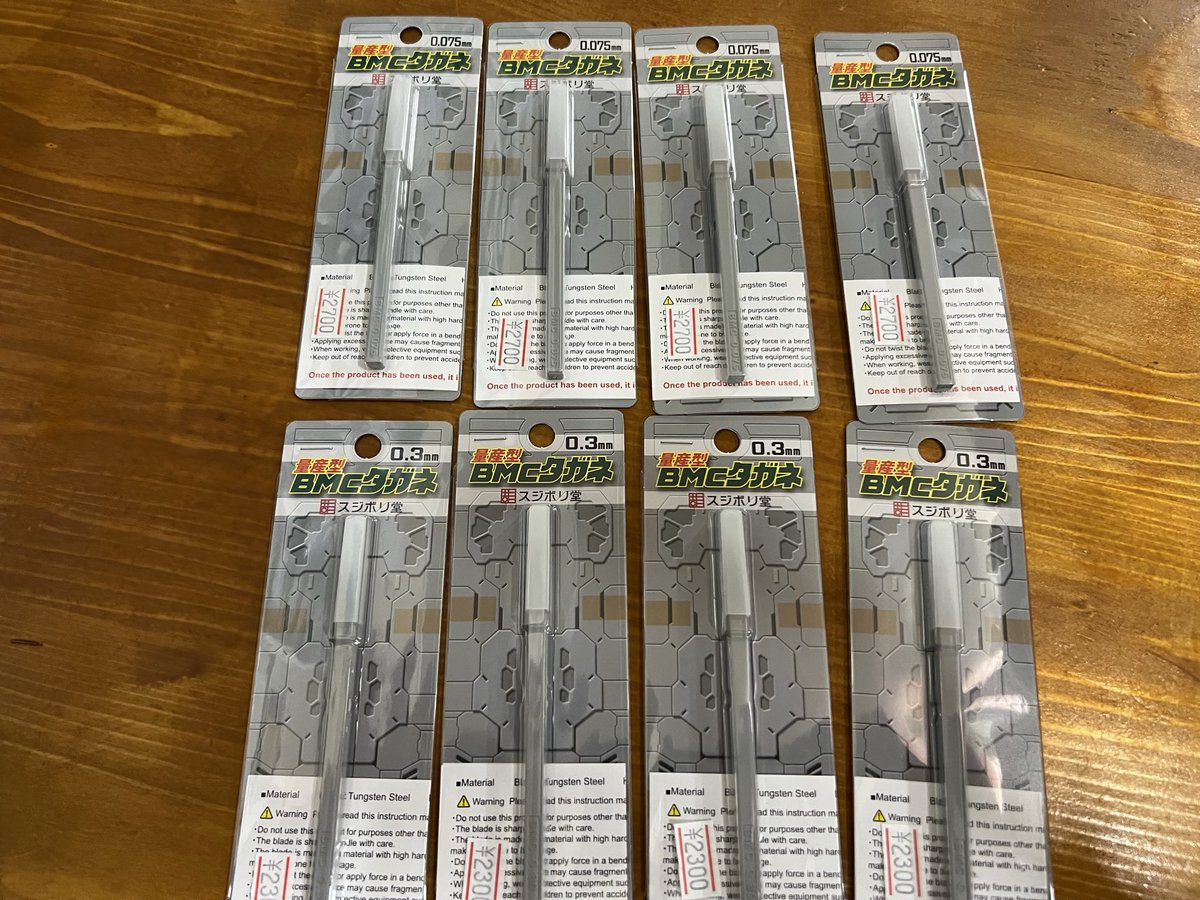 入荷しました スジボリ堂 BMCタガネ 量産型 0.075mm 0.3mm