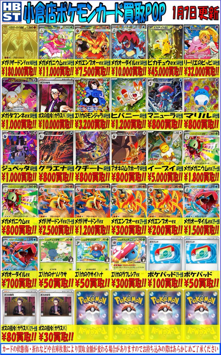 ポケカ担当からのお知らせ】 スタートデッキ100の買取表を更新しました