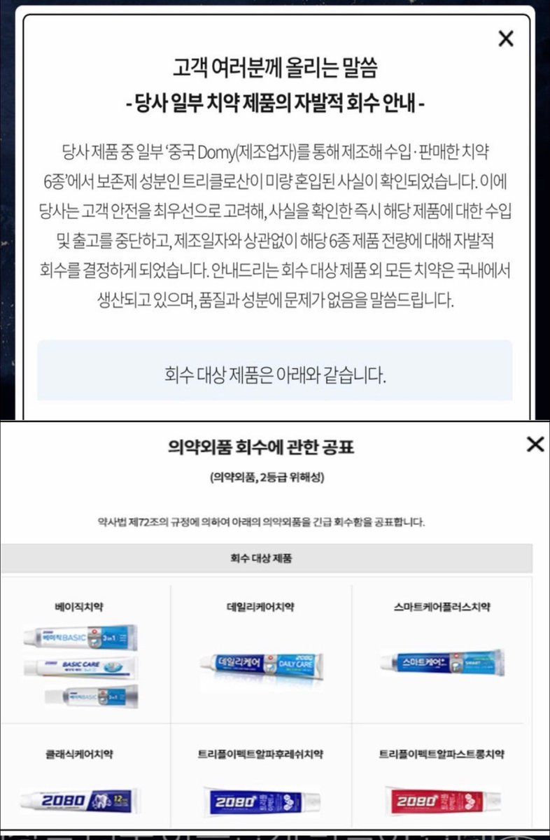 중국이 또 일 터트림 ㄷㄷ 

2080 치약에 금지 성분 검출로 회수 중

2080 베이직치약
2080 데일리케어치약
2080 스마트케어플러스치약
2080 클래식케어치약
2080 트리플이펙트알파후레쉬치약
2080 트리플이펙트알파스트롱치약