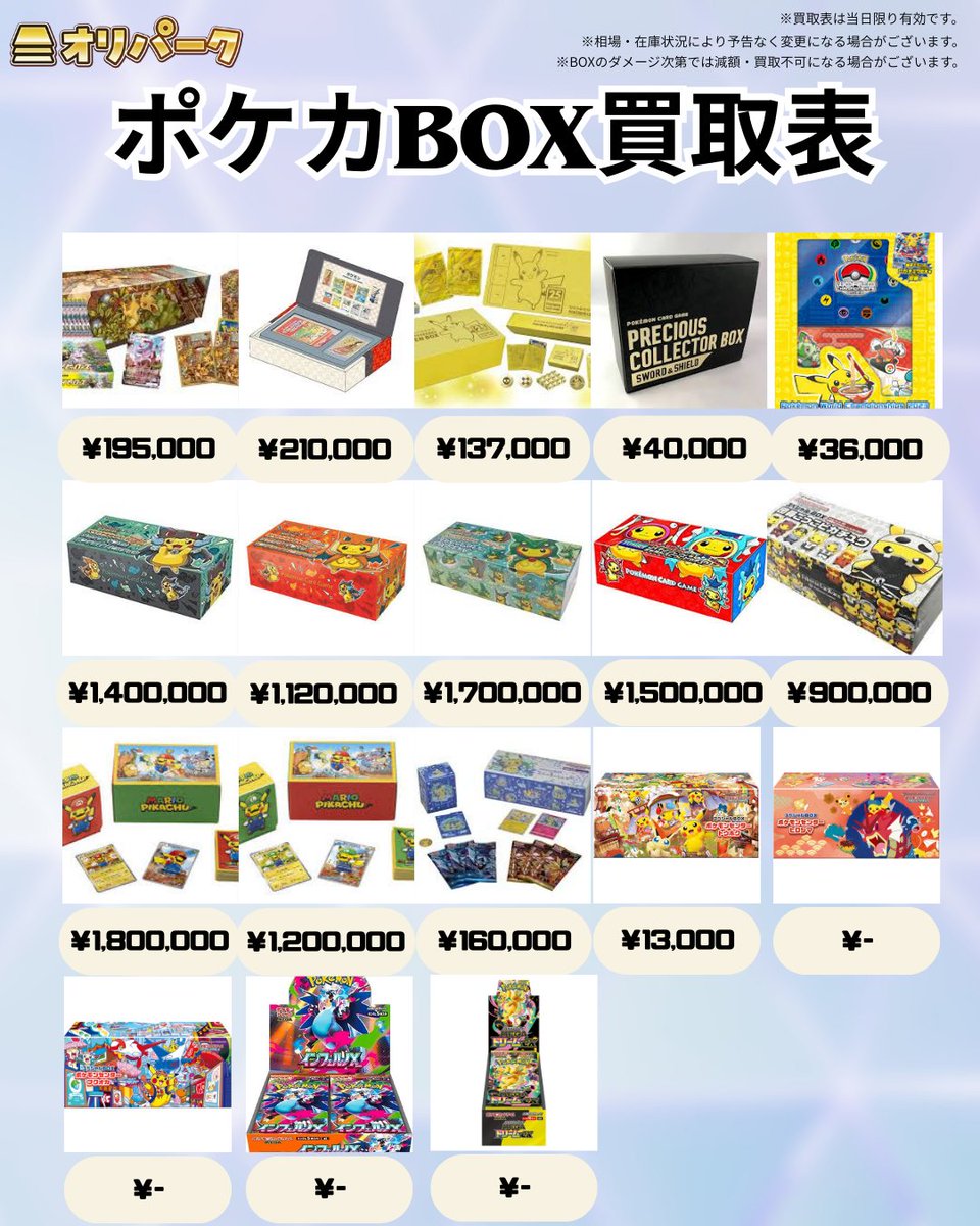 デパコス　まとめ売り　総額の約75％引き！ 豪華おまけ付き オリパーク秋葉原店 ⚡️超高価買取⚡️POKEMON、ONE PIECE 、PSA10