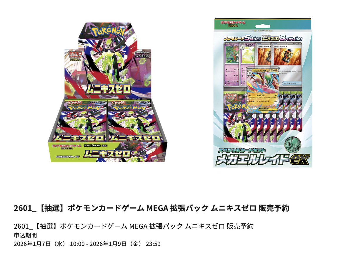 ポケモンカードラウンジにて拡張パック「ムニキスゼロ」「メガ