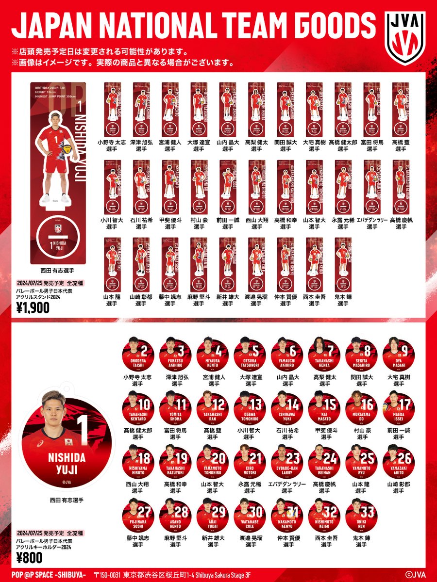 バレーボール男子日本代表グッズ（バラ売ok) バレーボール男子日本代表」のグッズが登場です！ | ベルハウスショップ