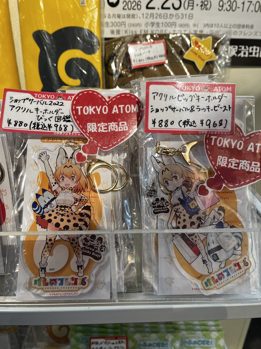 けものフレンズ 干支アクリルキーホルダー図鑑販売中🐴✨ TOKYO ATOM
