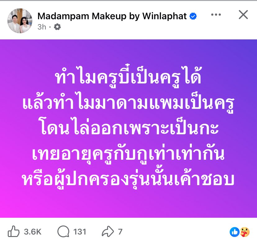 npkp_s's tweet image. เห็นโพสต์มาดามแพมอันนี้ละสะอึก
เขาเคยโดนไล่ออกเพราะเป็นกะเทยจริงๆ