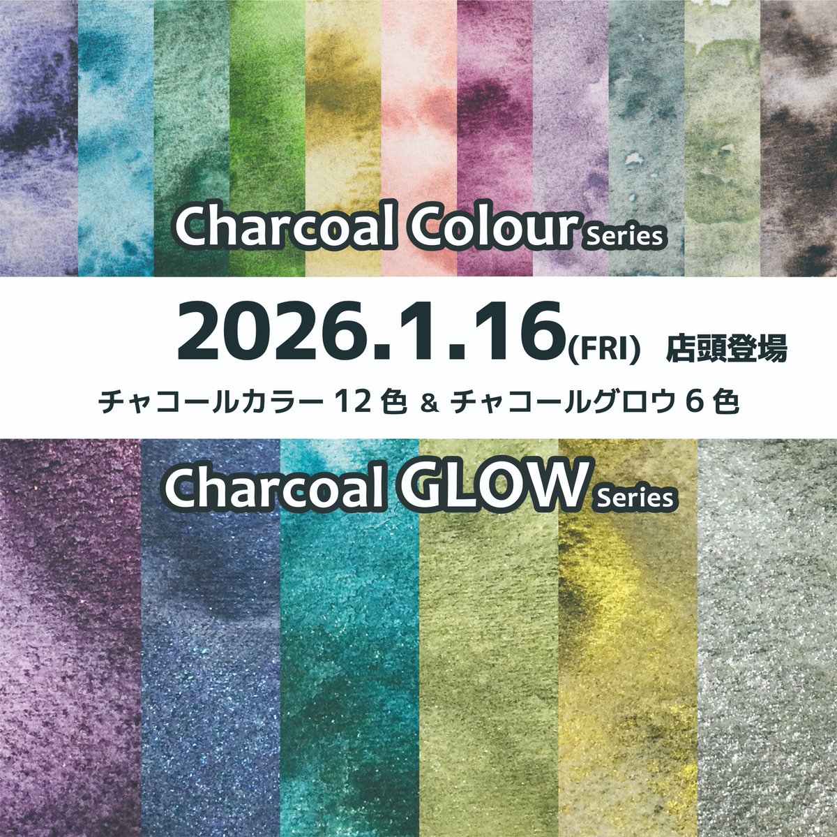 ✨新商品情報✨ クサカベ『透明水彩絵具チャコールカラー12色セット