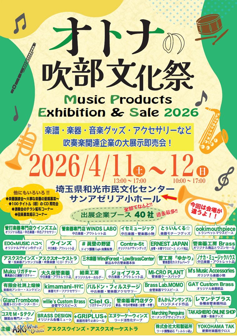 otona_suibu's tweet image. ３カ月後に迫った次回のオトナの吹部文化祭inサンアゼリアのチラシを更新しました。これが最終系です。  

 次回のオトナの吹部文化祭は会場が埼玉県和光市のサンアゼリアに代わります！（試験的に）    

おかげさまで、あっという間に過去最多４０社の出展が決定しています。…